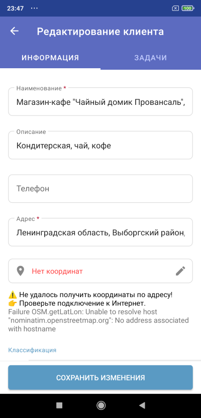 Контекстное окно изменения контакта
