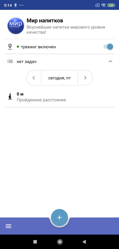 Включение / выключение записи трека