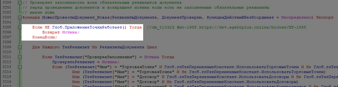 МожноПровестиДокумент_Новая