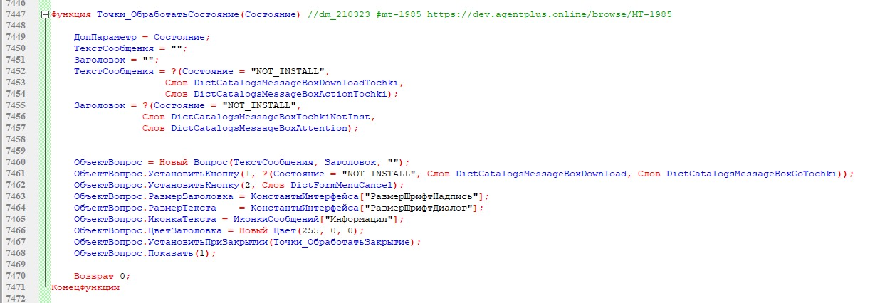 Точки_ОбработатьСостояние