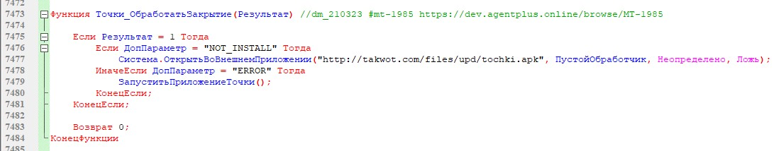 Точки_ОбработатьЗакрытие