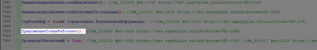 Вызов ПриложениеТочкиРаботает