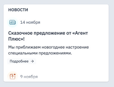 Виджет новостей