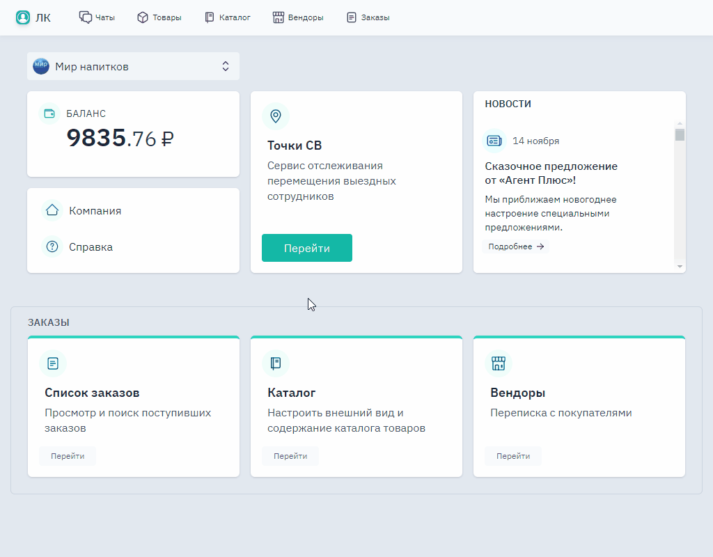Изменение настройки компании «Принимает заказы»