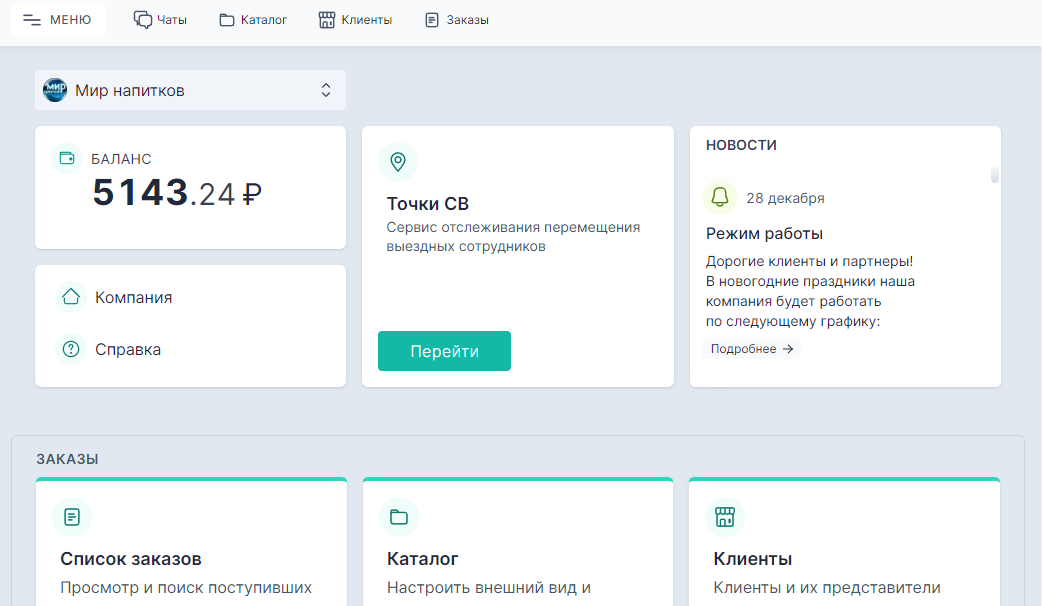 Выбор тарифа для работы с заказами