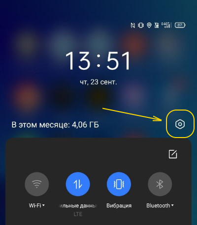 Войти в настройки Android