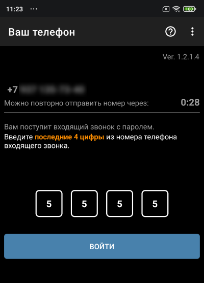 Ввод пароля