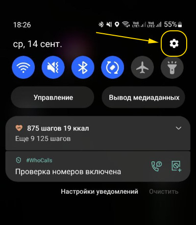 Войти в настройки Android