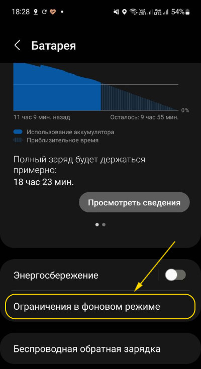 Ограничения в фоновом режиме