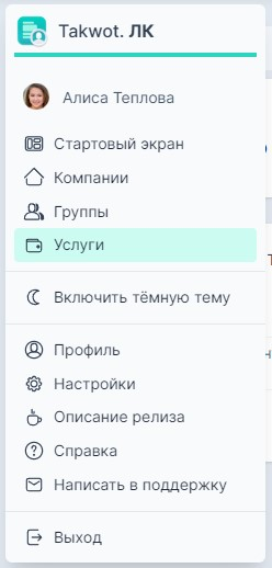 Ссылка на экран услуг