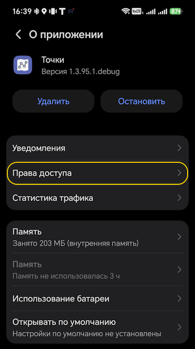 Android 12 - шаг 3