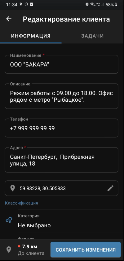 Просмотр и изменение координат