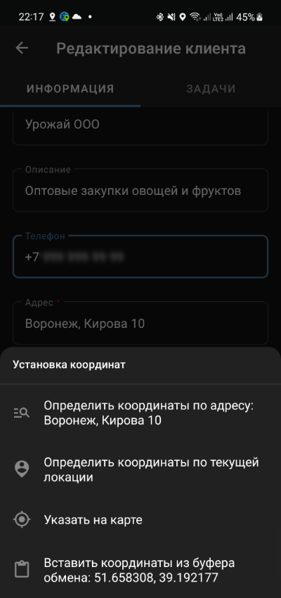 Установка координат