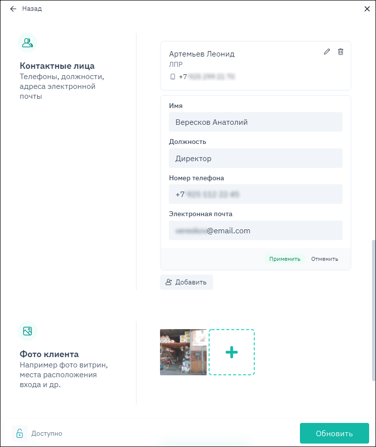 Контакты клиента