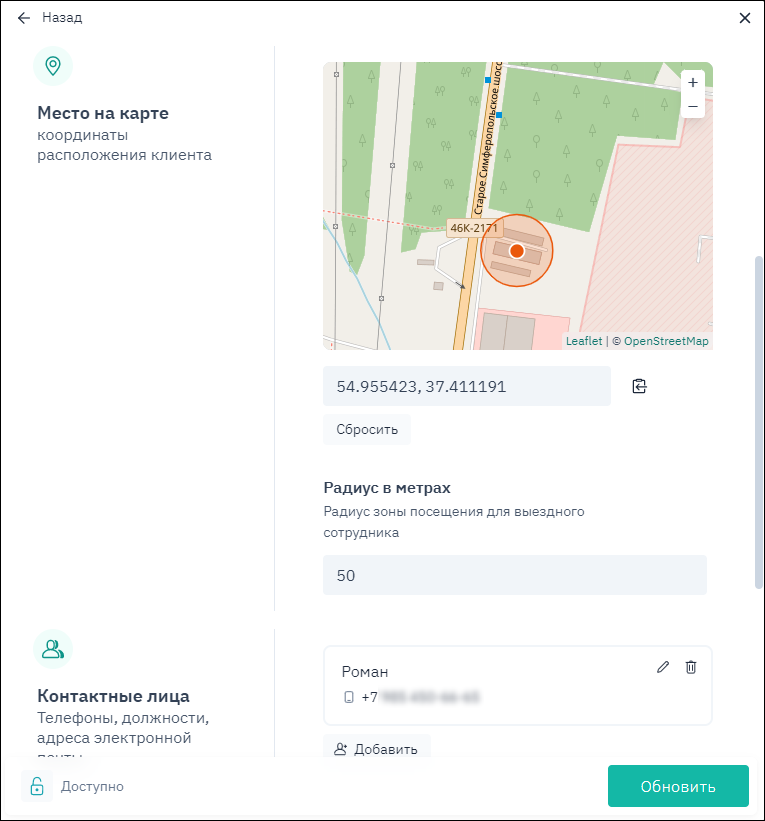 Координаты клиента