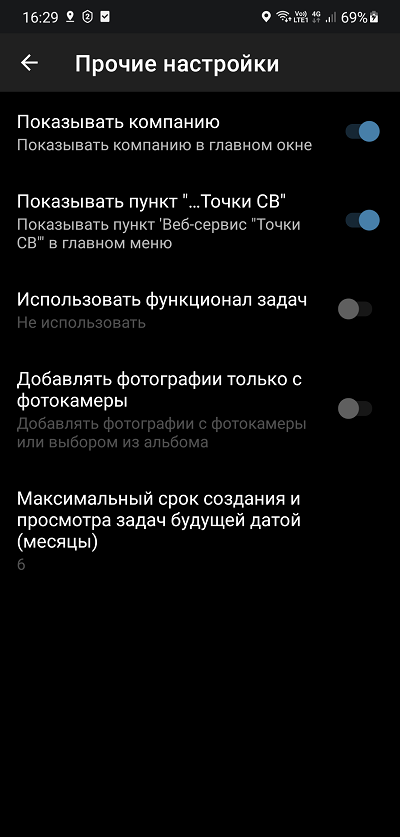 Прочие настройки