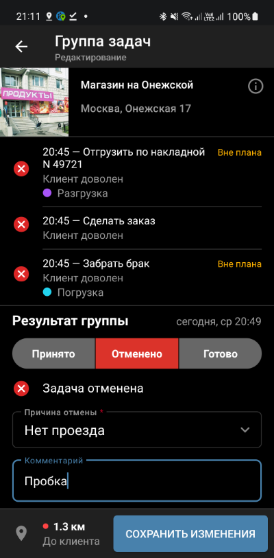 Группа задач