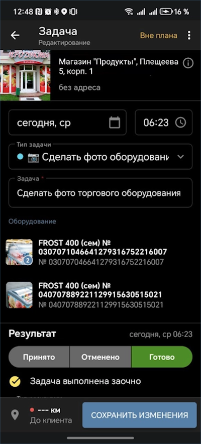 Окно выполнения задачи для фото-отчета