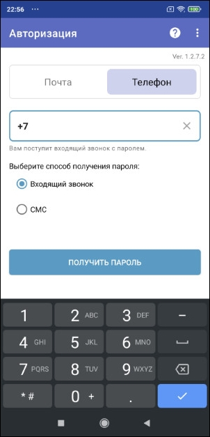 Авторизация по телефону