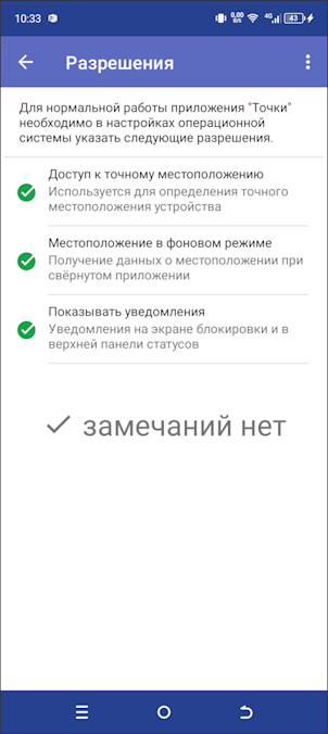 Запрос разрешений