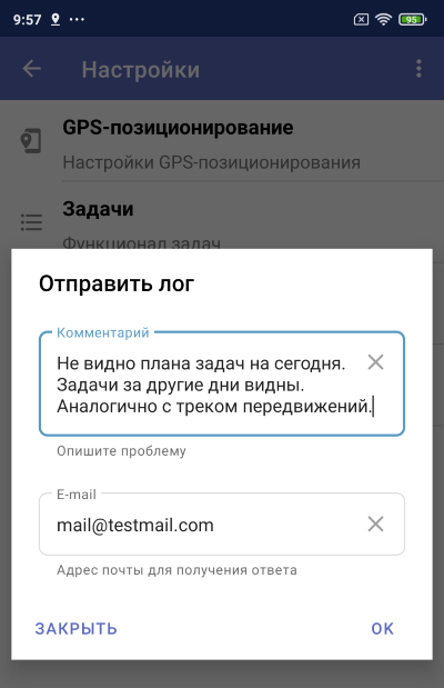 Окно отправки лога