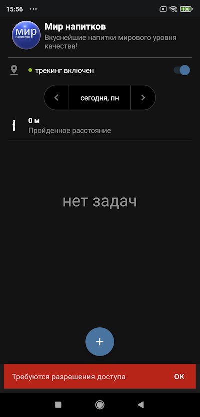 Требуются разрешения доступа