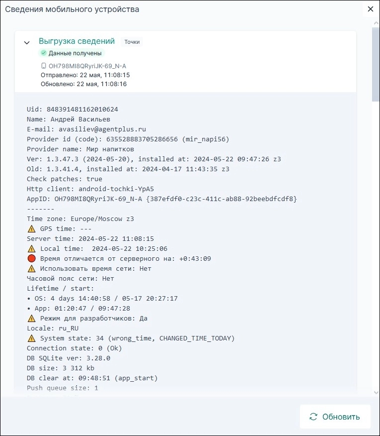 Сведения о мобильном устройстве
