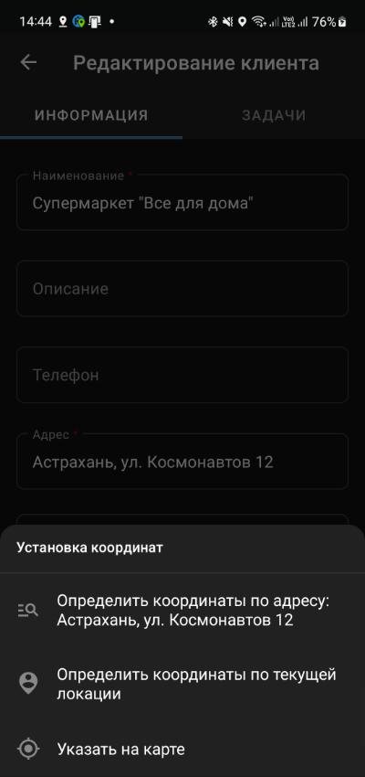 Меню указания координат