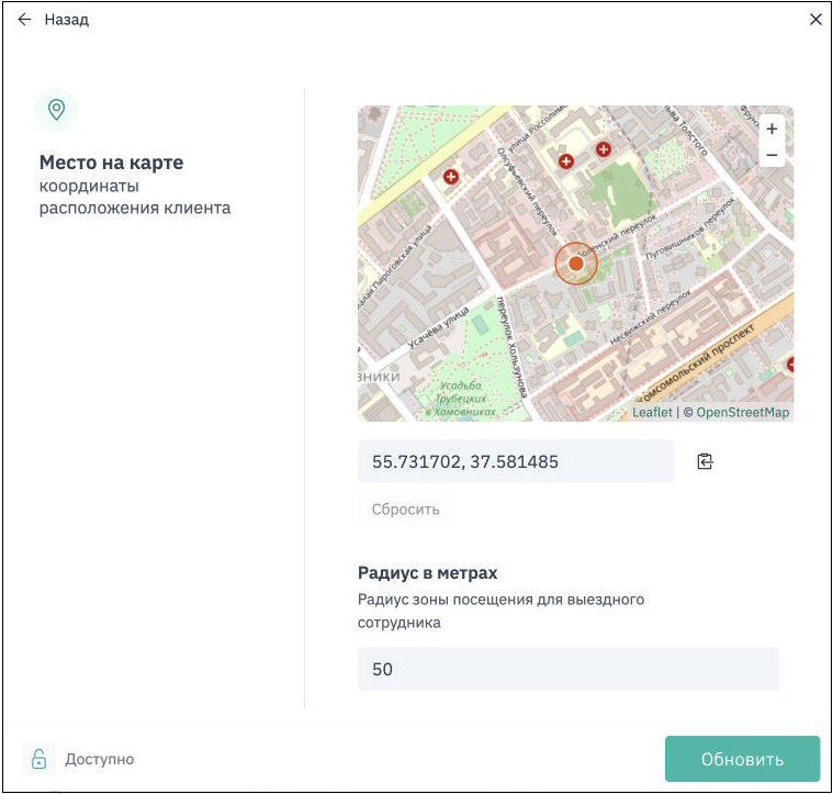 Редактор радиуса точки клиента