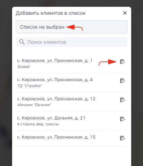 Выбор списка клиента