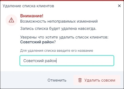 Удалить совсем