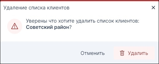 Удаление списка