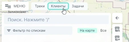 Режим «Клиенты»