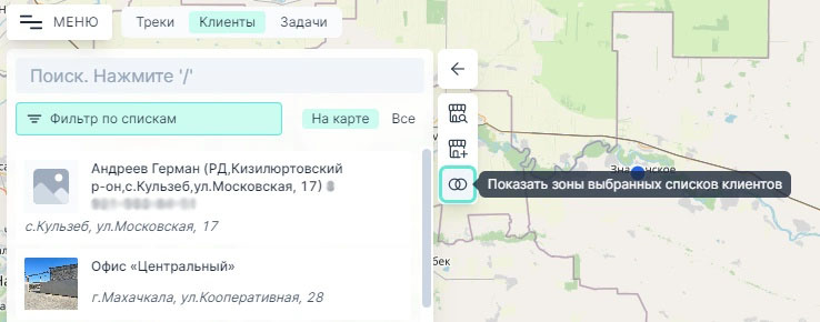 Показать зоны выбранных списков клиентов