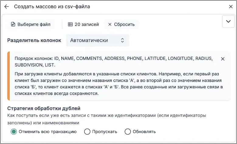 Загрузить с помощью csv-файла