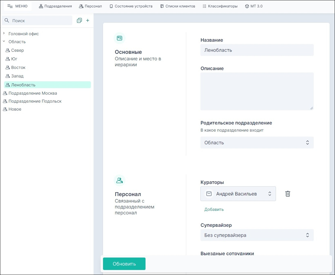 Родительское подразделение