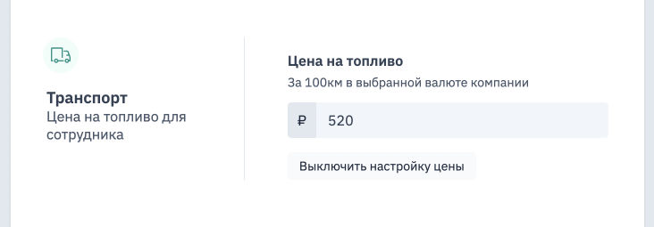 Редактор цены на топливо