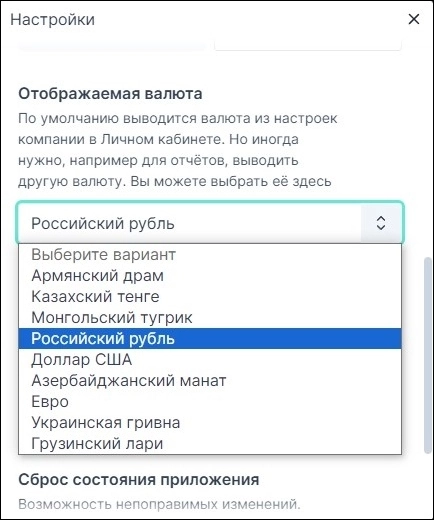 Отображаемая валюта