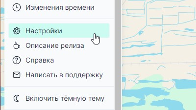 Настройки - открытие
