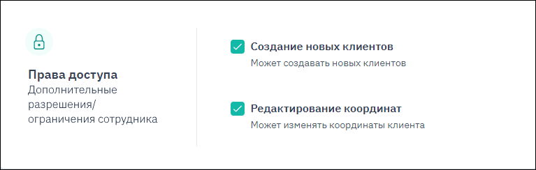 Дополнительные права