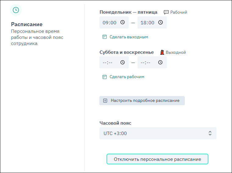 Расписание