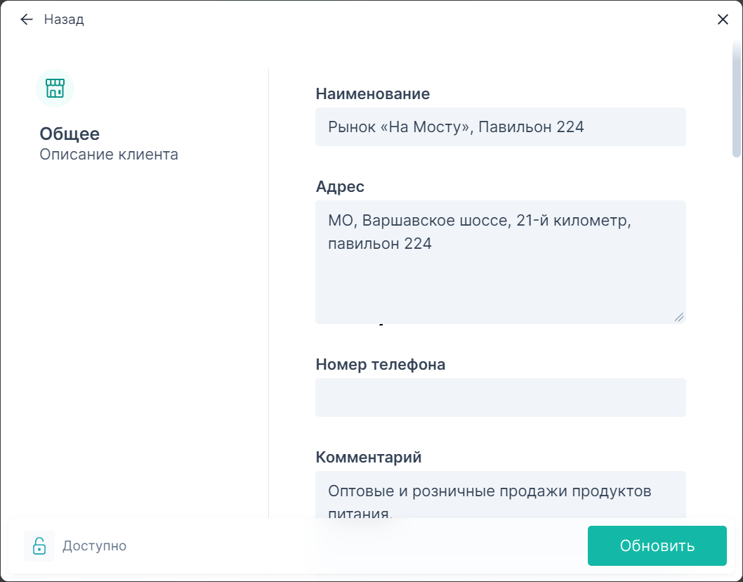 Редактирование клиента