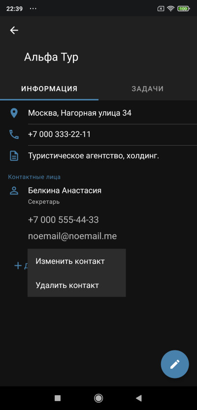 Контакт клиента