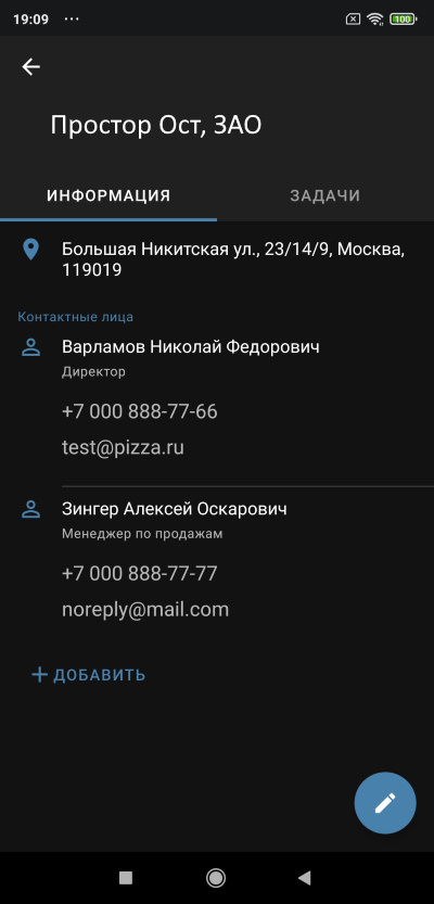 Контакты клиента