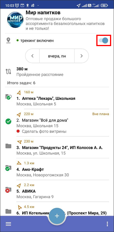 Флажок трекинг в приложении "Точки"