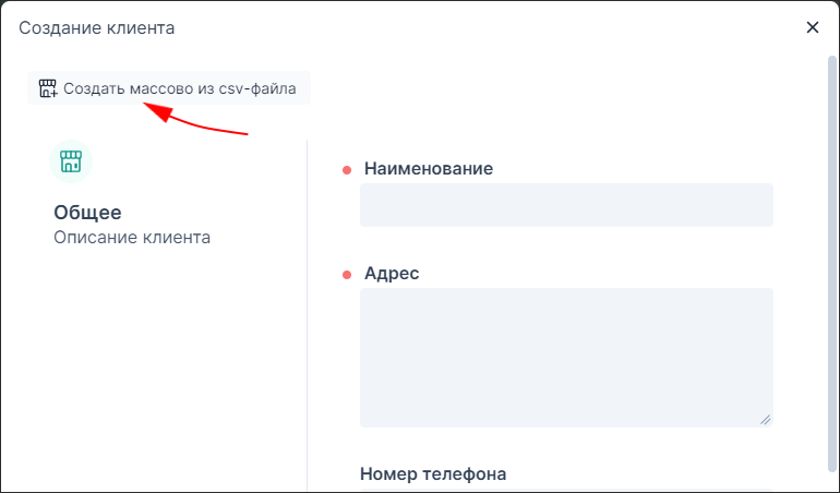 Кнопка загрузки клиентов из файла
