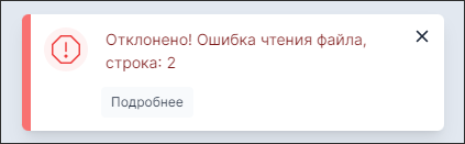 Результат загрузки - ошибка