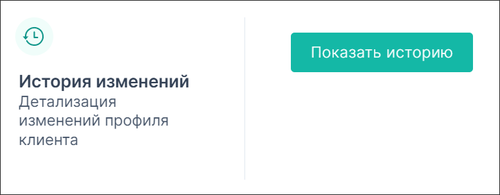 Показать историю