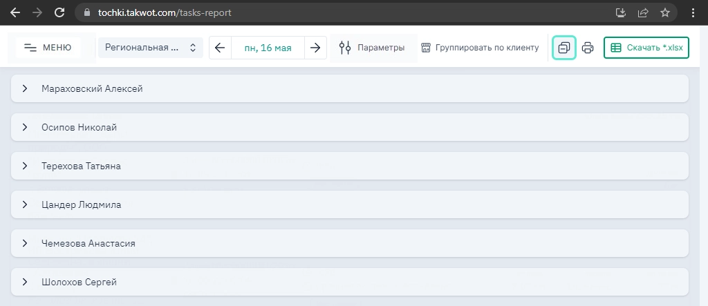 Свернутый отчет