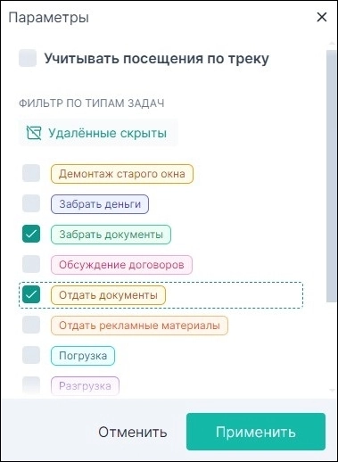 Окно фильтра по типам задач